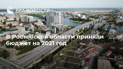В Ростовской области приняли бюджет на 2021 год