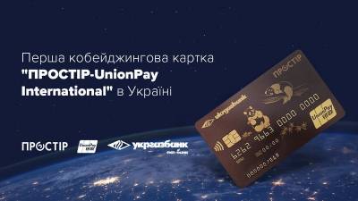 В Украине появилась первая кобейджинговая платежная карта (фото)