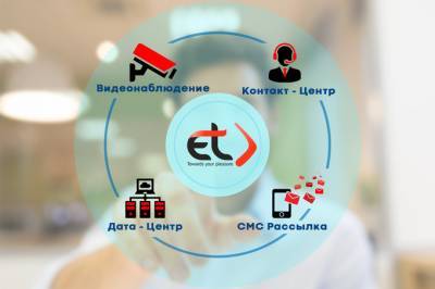 East Telecom предлагает комплексные ИКТ-услуги для развития бизнеса