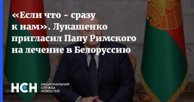 «Если что - сразу к нам». Лукашенко пригласил Папу Римского на лечение в Белоруссию