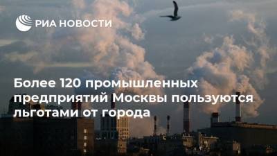 Более 120 промышленных предприятий Москвы пользуются льготами от города