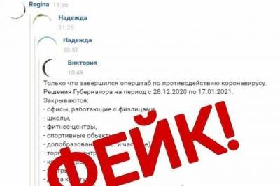 В Псковской области распространяется фейк о новых противоковидных мерах