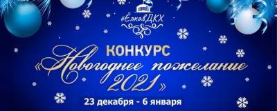 В Дзержинске объявлен конкурс на лучшее новогоднее видеопожелание