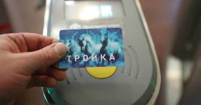 Цена поездки по карте "Тройка" вырастет в 2021 году до 42 рублей