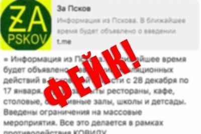 Псковские правоохранители ищут автора фейка о закрытом заседании оперштаба