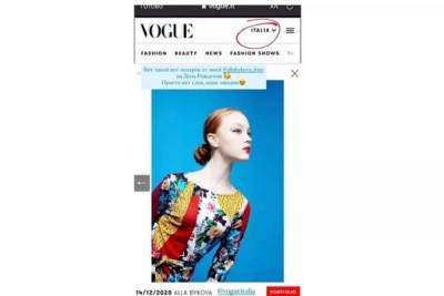 Юная жительница Рыбинска попала на страницы Vogue