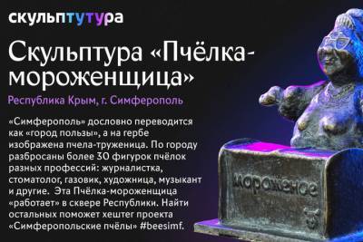 Скульптуры из Крыма претендуют на звание самых необычных в стране
