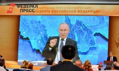 Политолог о самой необычной президентской пресс-конференции: «Путин буквально светился изнутри»