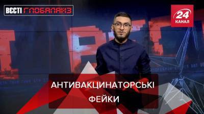 Вести Глобалайз: Антивакцинаторы, еда, Техит и Facebook - news.24tv.ua