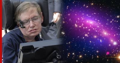 Физик Стивен Хокинг рассчитал дату гибели Вселенной