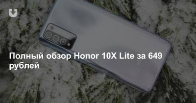 Полный обзор Honor 10X Lite за 649 рублей