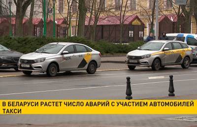 В Беларуси растет число аварий с участием автомобилей такси