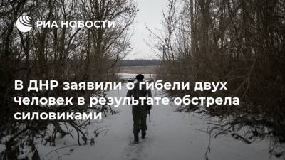 В ДНР заявили о гибели двух человек в результате обстрела силовиками