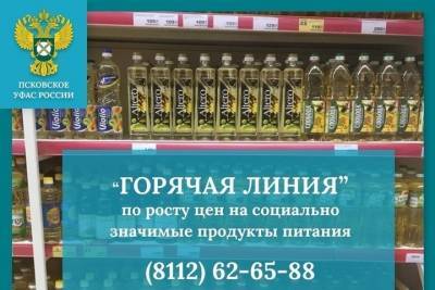 Сообщить о росте цен на продукты можно по горячей линии псковского УФАС