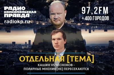 Олег Кашин: Шнуров должен оштрафовать сам себя за вопрос Путину