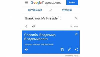 В Google объяснили ошибкой перевод фразы «Mr President» именем Путина