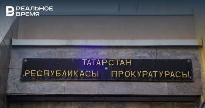 В Татарстане возбудили уголовное дело в отношении сотрудников Минспорта РТ
