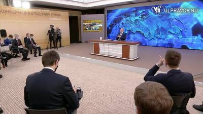 Большая пресс-конференция Путина: о чём спрашивали и о чём хотели спросить президента ульяновцы