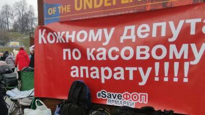 В Киеве продолжается акция протеста ФЛП: сейчас все мирно