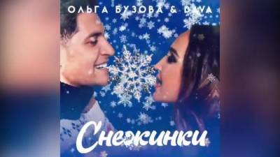 Ольга Бузова - Бузова и Дава записали новый новогодний трек - piter.tv