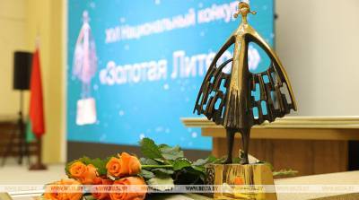 Победителей конкурса "Золотая Литера" наградили в Минске