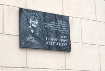 На доме легендарного лесничего в Волхове появилась памятная табличка с его именем