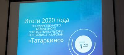 «Татаркино» в 2021 году планирует провести кинофестиваль народов республики