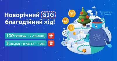 Новости компаний Акция "Новогодний GIG" от интернет-провайдера Сеть Ланет