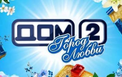 Уходит эпоха: ТНТ закрывает знаменитое шоу "Дом-2"
