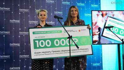 LIVE: Церемония награждения лауреатов премии «Хорошие новости России»