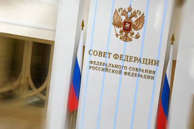 Совет Федерации сможет прекращать полномочия судей