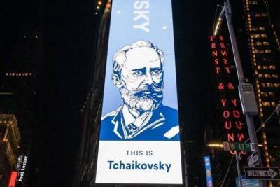 На Таймс-сквер в Нью-Йорке появился огромный билборд с Чайковским