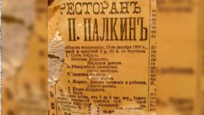 Петербурженка нашла под обоями 125-летнее меню ресторана "Палкинъ"