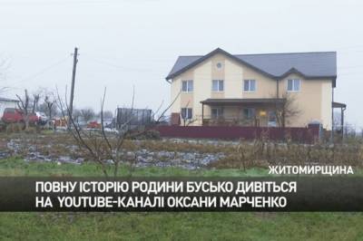 Вместо пожарища – современная усадьба: Виктор Медведчук и Оксана Марченко построили дом для многодетной семьи священника
