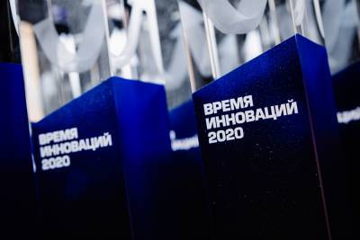 Объявлены Лауреаты юбилейной X Премии «Время инноваций-2020»