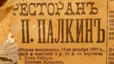 Петербурженка нашла под обоями ресторанное меню конца XIX века