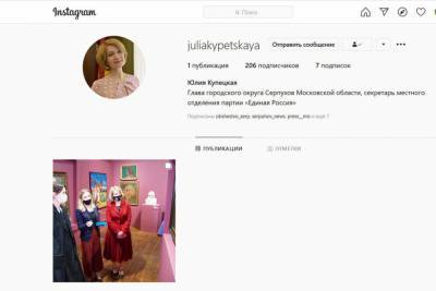 Официальный аккаунт главы Серпухова появился в соцсети Instagram