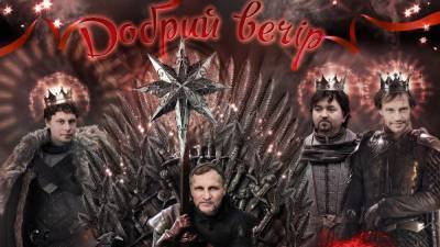 Премьера от группы Vопли Vидоплясова: самая известная колядка Украины "Добрий вечір" в рок-верси