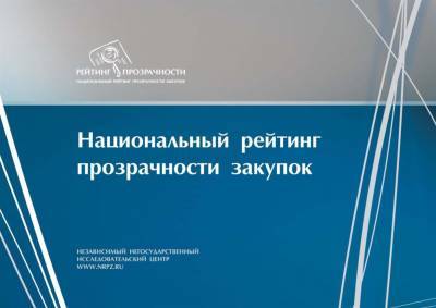 Ульяновск стал вторым в номинации «Высокая прозрачность» общероссийского рейтинга
