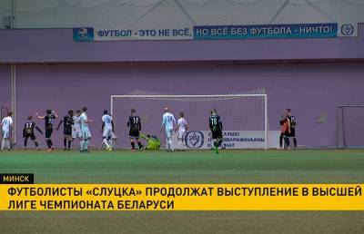 «Слуцк» одержал победу на «Крумкачами» в матче чемпионата Беларуси по футболу