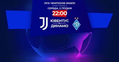 Ювентус - Динамо: онлайн-трансляция матча Лиги чемпионов