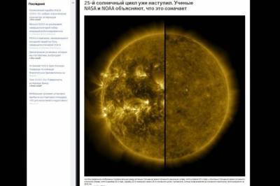 В РАН оценили вероятность взрыва Солнца - aif.ru - Россия