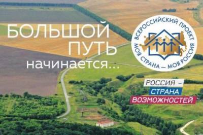 Жители Хабкрая заняли призовые места на конкурсе «Моя страна – моя Россия»
