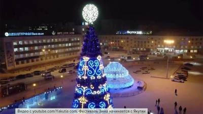 В Якутии зажгли самую первую праздничную елку в России