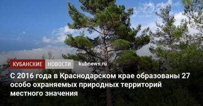 С 2016 года в Краснодарском крае образованы 27 особо охраняемых природных территорий местного значения