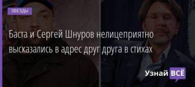 Баста и Сергей Шнуров нелицеприятно высказались в адрес друг друга в стихах