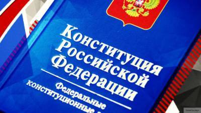 Пакет поправок о приоритете Конституции России одобрен Совфедом
