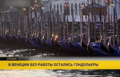 Гондольеры в Венеции остались без работы: Италия недосчиталась 57 млн туристов