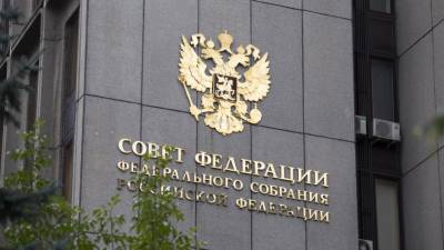 Совет Федерации одобрил закон о федеральном бюджете на 2021 – 2023 годы