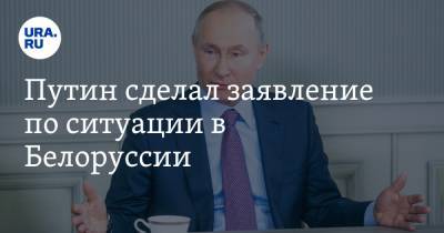 Путин сделал заявление по ситуации в Белоруссии